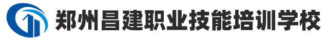 职业技术培训-郑州昌建职业技能培训学校