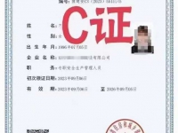专职安全生产管理人员