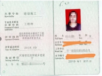 工程师职称