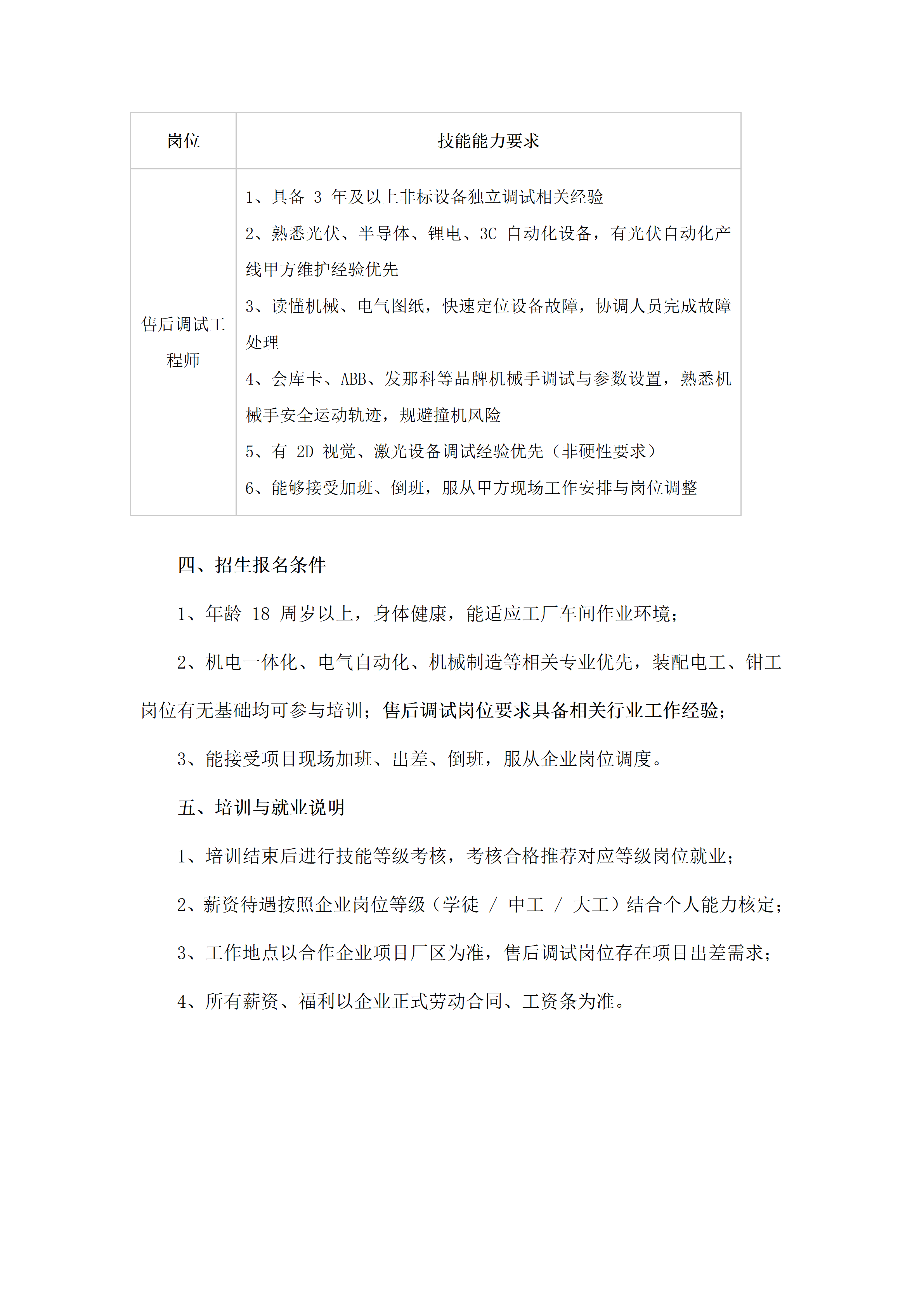 自动化设备技术岗位培训招生简章_03.png